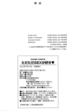 Page 248 of Tadatada SEX ga Suki