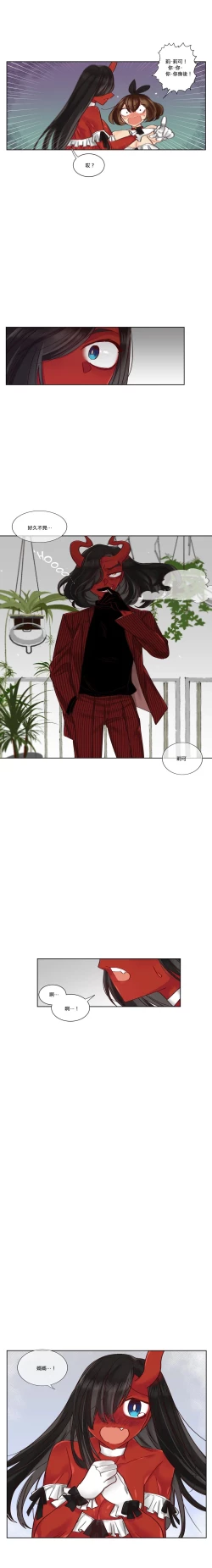 Page 172 of Devil Drop | 天降惡魔