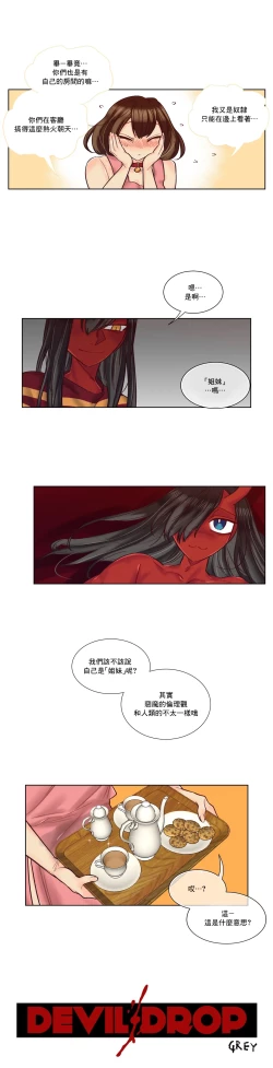 Page 207 of Devil Drop | 天降惡魔