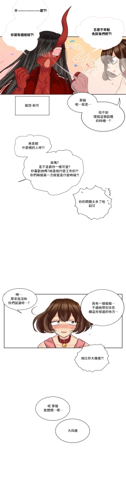 Page 210 of Devil Drop | 天降惡魔