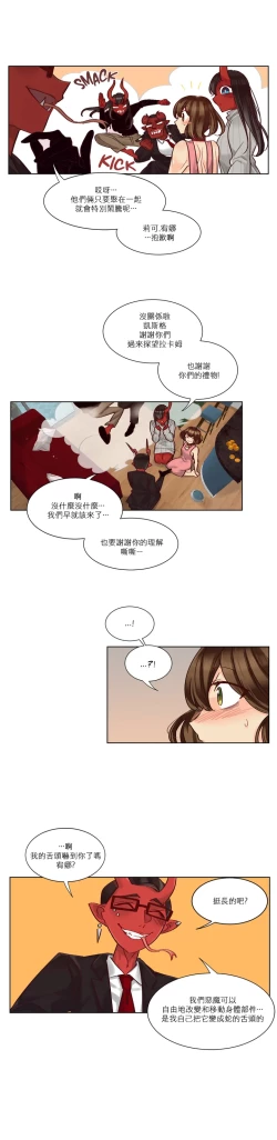 Page 230 of Devil Drop | 天降惡魔