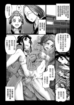 Page 20 of 妲己のお百異聞（2）中文翻譯