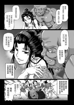 Page 23 of 妲己のお百異聞（2）中文翻譯