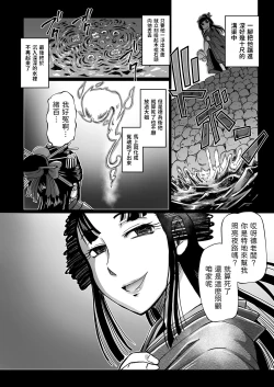 Page 28 of 妲己のお百異聞（2）中文翻譯