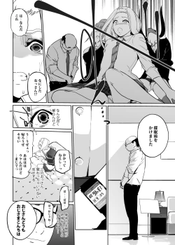 Page 12 of NTR Nemuri Hime vol. 2