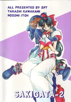 Page 2 of Sakigata Vol. 02