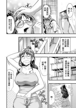 Page 4 of Hitotsuma to Himitsu no Komado