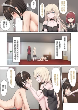 Page 19 of Moushiwake Gozaimasen Iris-sama. | 非常抱歉爱丽丝小姐。