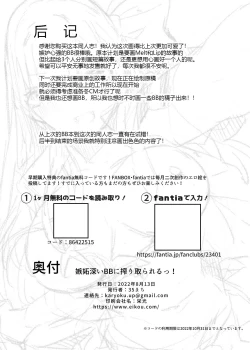 Page 26 of Shittobukai BB ni Shiboritora Reru~tsu!