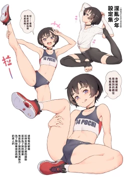 Page 59 of Inran Shounen Nazo no Bitch Shota to Ossan no Monogatari Vol. 3