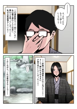 Page 63 of Onsenryoukode oyakozureno futarini tsumawo netorareta hanashi