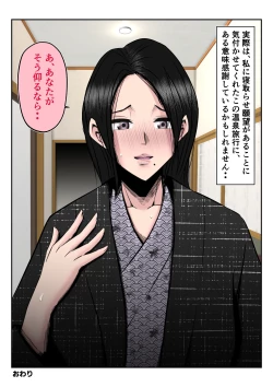 Page 64 of Onsenryoukode oyakozureno futarini tsumawo netorareta hanashi