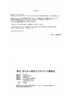 Page 29 of Shinsei Saenai Kanojo-tachi no Rinri Shinsakai