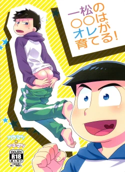 Page 1 of Ichimatsu no ￮￮ wa ore ga sodateru!