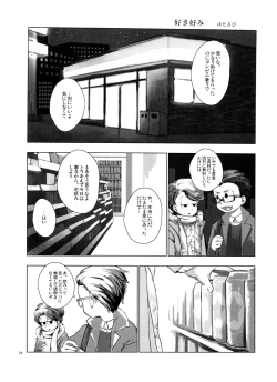 Page 26 of Ichimatsu no ￮￮ wa ore ga sodateru!