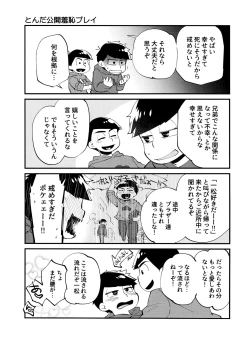 Page 26 of Jiishiki Kajou Sesshu