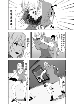 Page 18 of BODY CHANGE!| BODY CHANGE!