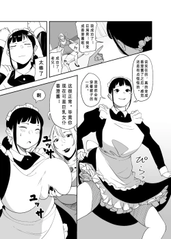 Page 51 of BODY CHANGE!| BODY CHANGE!