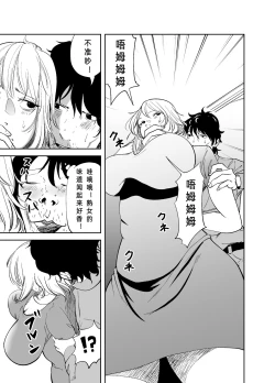 Page 9 of BODY CHANGE!| BODY CHANGE!