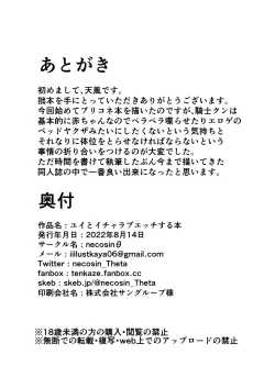 Page 32 of yui to icharabuecchi suru hon