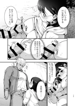 Page 106 of 性欲を持て余す地味でネクラな私がガテン系上司に喰べられる3日間