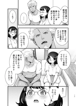 Page 120 of 性欲を持て余す地味でネクラな私がガテン系上司に喰べられる3日間