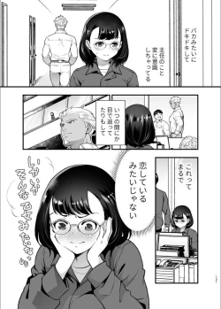Page 132 of 性欲を持て余す地味でネクラな私がガテン系上司に喰べられる3日間