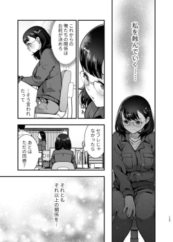 Page 134 of 性欲を持て余す地味でネクラな私がガテン系上司に喰べられる3日間