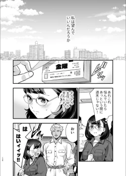 Page 135 of 性欲を持て余す地味でネクラな私がガテン系上司に喰べられる3日間