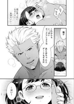 Page 153 of 性欲を持て余す地味でネクラな私がガテン系上司に喰べられる3日間