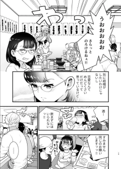 Page 16 of 性欲を持て余す地味でネクラな私がガテン系上司に喰べられる3日間
