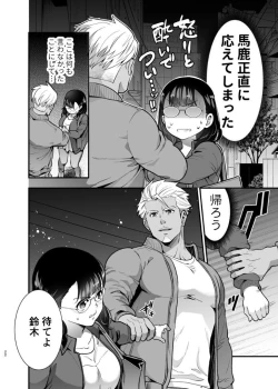 Page 23 of 性欲を持て余す地味でネクラな私がガテン系上司に喰べられる3日間