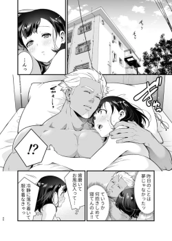 Page 47 of 性欲を持て余す地味でネクラな私がガテン系上司に喰べられる3日間