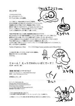 Page 15 of Jaan! Ecchi de Kawaii Boku de-su!