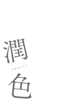 Page 162 of Junshoku