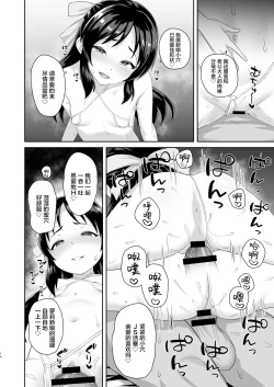 Page 14 of Sukebe Yomu Succubus Tachibana