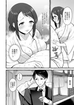 Page 135 of Tsuma kari Onsen