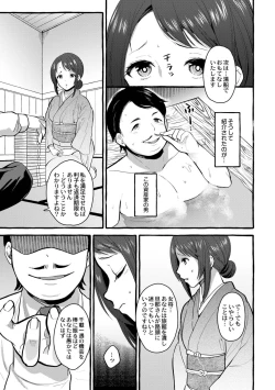 Page 138 of Tsuma kari Onsen