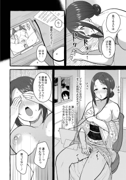 Page 145 of Tsuma kari Onsen