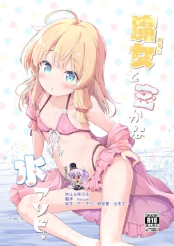 Page 1 of Aruji to Hisoka na Mizu Asobi