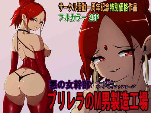 Download Purirera no M otoko seizo kojo