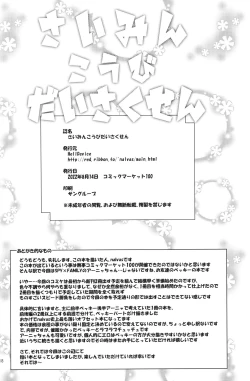 Page 17 of Saimin Koubi Daisakusen