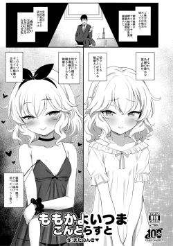 Page 1 of Momoka Yoitsuma Contrast