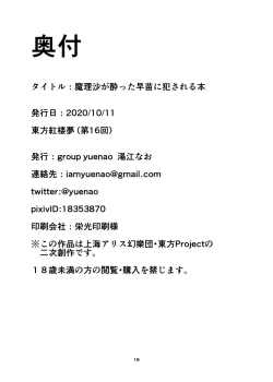 Page 18 of Marisa ga Yotta Sanae ni Okasareru Hon