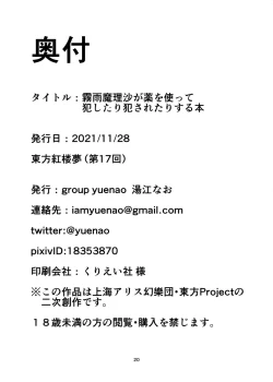 Page 20 of Kirisame Marisa ga Kusuri o Tsukatte Okashitari Okasaretari Suru Hon