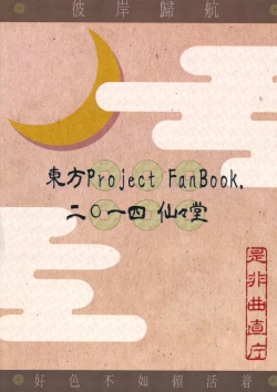 Page 26 of Shinigami Kanojo - Love and let Die.