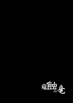 Page 3 of Ryu mushiba mu Ryuu