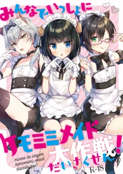 Page 1 of Minna de Issho ni Kemomimi Maid Daisakusen! | The Great "Everyone Being Maids Together With Animal Ears" Plan