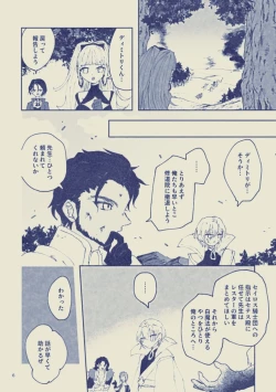 Page 6 of Sayonara Wahlstatt