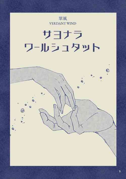 Download Sayonara Wahlstatt